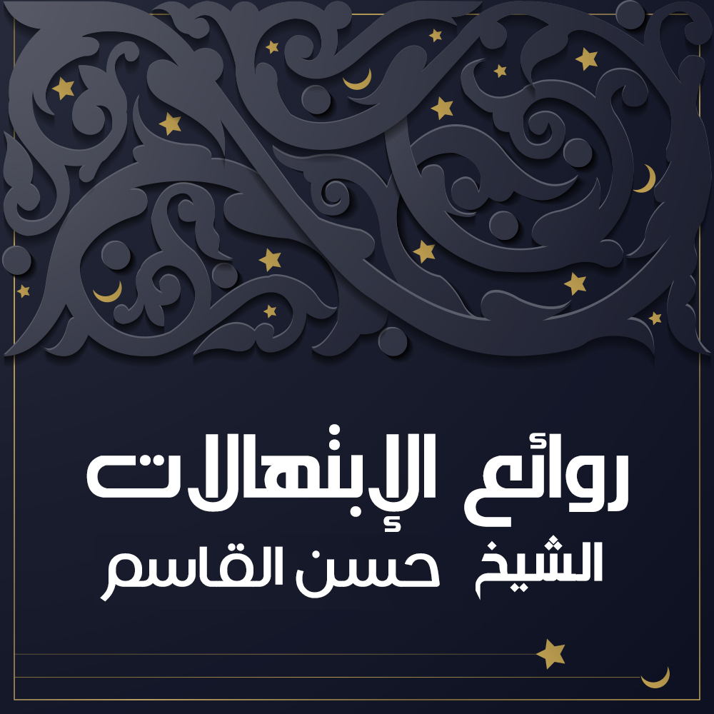 حسن القاسم