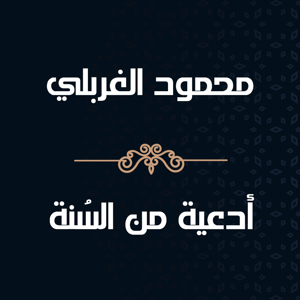محمود الغربلى
