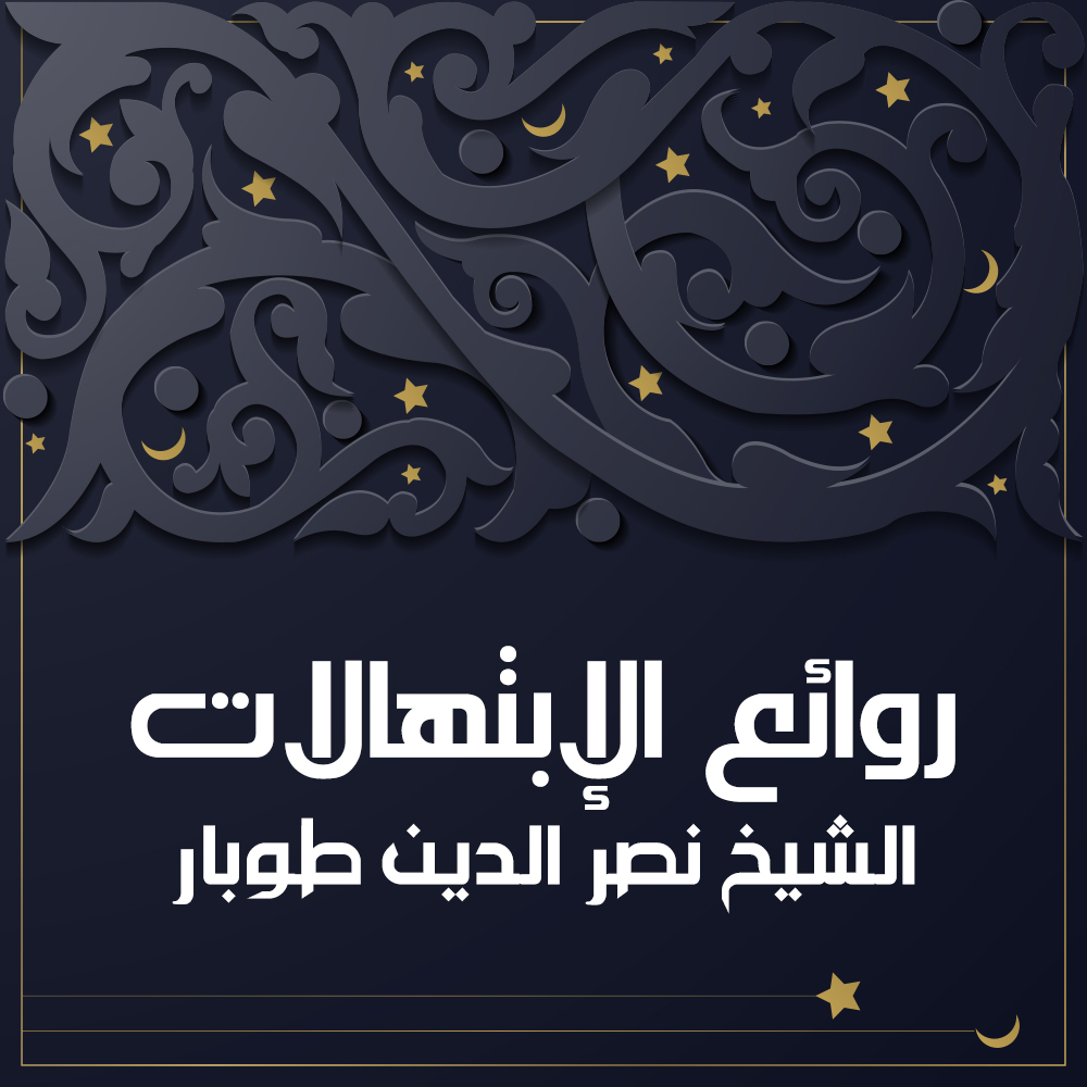 نصر الدين طوبار